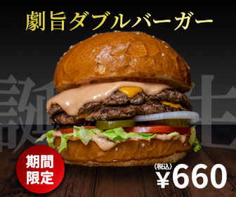 ハンバーガーショップのバナー